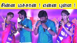 சின்ன மச்சான்  என்ன புள்ள   chinna machan song  senthil ganesh rajalakshmi super singer [upl. by Tonina309]