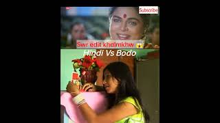 Bodo vs Hindi  bodo old song bodosong bodovideo bodostatus bodoshortvideo shortsfeed fyp [upl. by Marthe470]