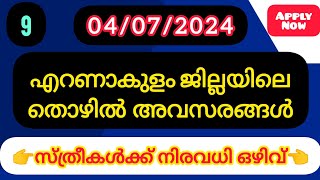 Ernakulam latest job vacancy 2024  Ernakulam Job Vacancy Today  Kochi job vacancy 2024  എറണാകുളം✅ [upl. by Hueston]