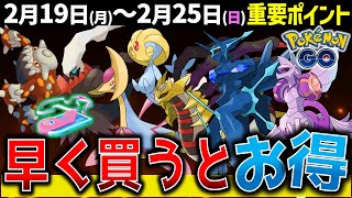 【重要】超忙しい1週間！シンオウへの道イベント開催！週間まとめ【ポケモンGO】 [upl. by Elpmet]