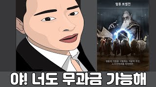 오딘 무과금 신섭 길던 9단계 첫 성공 [upl. by Sal20]