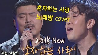 정엽amp영준  혼자하는 사랑 ♡ 일반인 노래방 cover [upl. by Teodora]