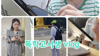 독학공시생 vlog 사회복지공무원 준비중ㅣ 주부공시생 ㅣ vlog ㅣ 아이패드 노트북거치대 추천 ㅣ8000보 간헐적단식 [upl. by Inwat]