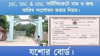 JSC SSC And HSC Name and Age Correction From Jessore Education Board  2019 [upl. by Genevra882]