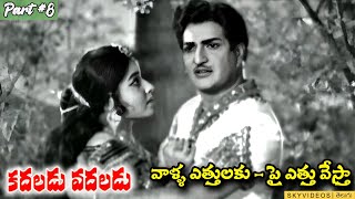 Kadaladu Vadaladu Movie Part 8 NTR Jayalalitha B Vittalacharya skyvideostelugu [upl. by Towney]