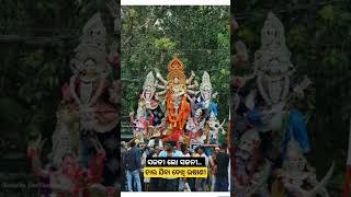 Sajani lo sajani chal jiba dekhi bhasani Cuttack Durga puja bhasani Bhubaneswar bhasani video live [upl. by Ashley]