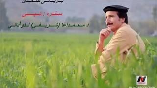 Baryalai Samadi Tappey New Pashto Song 2016  2017 [upl. by Pittel]