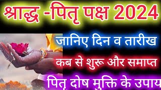 कनागत कब है  श्राद्ध कब से शुरू है  Pitru Paksha 2024 Date  Shradh kab se kab tak [upl. by Sillig949]