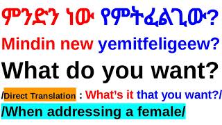 🔵 How To Say quotWhat Do You Wantquot In AmharicAmharic Phrases For BeginnersአማርኛእንግሊዝኛAmharic Lesson [upl. by Ardnohs]