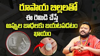 ఆర్ధిక సమస్యలు ఏడిపిస్తున్నాయా ఇలా చేయండి  Appula Badalu Povalante Em Cheyali  9MaxTv Telugu [upl. by Rettuc]