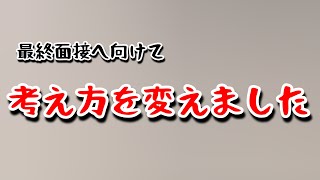 【最終面接】就活連敗から脱出するために考えました [upl. by Benetta]