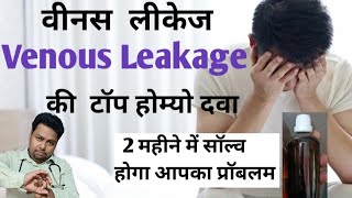 venous Leakage ki best homeopathic dawa [upl. by Dempster950]