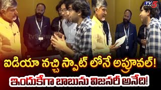 CM Chandrababu Give on Spot Approval to New Innovation  Innovation Conclave 2024  TV5 News [upl. by Vidal498]