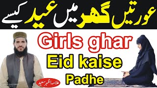 Auratin Eid Namaz Kaise Padhe  Auraton Ki Eid Namaz Ka Tarika  eid ki namaz for ladies  NEA [upl. by Janith348]