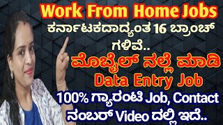 ಪರ್ಮನೆಂಟ್ Work From Home Job with live proof  ಮನೆಯಲ್ಲೇ ಕುಳಿತು ತಿಂಗಳಿಗೆ 20k ಸಂಪಾದನೆ ಮಾಡಿ [upl. by Eenyaj]