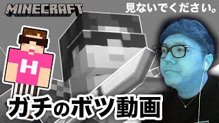 【初公開】ガチのボツ動画公開【マインクラフト】【マイクラ】 [upl. by Bettencourt]