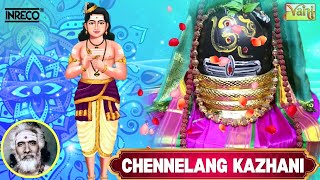 Chennelang Kazhani  திருஞானசம்பந்தர் தேவாரம் 73 Dharmapuram P Swaminathan devotionalsongs [upl. by Almeria]