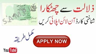 How Apply for Online Computerize National Identity Card  Complete Online CNIC Application Procedure [upl. by Joice]