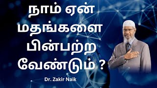 Similarities between Hinduism and Islam by Dr zakirnaik Naik Tamil part 15 [upl. by Palestine]