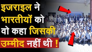 Iran Israel War Israel ने भारतीयों को वो कहा जिसकी उम्मीद नहीं थी  Modi On IsraelYoutuber Shubham [upl. by Doug318]