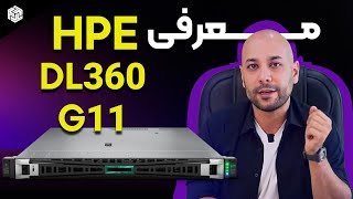 ‫ معرفی و بررسی سرور همه فن حریف HPE DL360 Gen11 [upl. by Nollid]