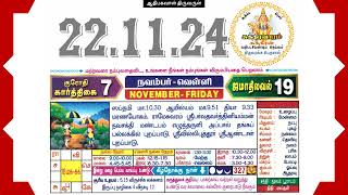 Today Tamil Calendar amp Rasi palan 22 November 2024 [upl. by Enelam]