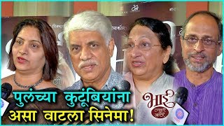 Bhaai  Vyakti Kee Valli 2  Trailer Launch  पु लंच्या परिवाराला आवडला चित्रपट  Mahesh Manajrekar [upl. by Etam]