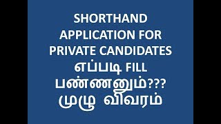 How to apply shorthand exam in private FEB 2019 Full details in தமிழ் [upl. by Sudoeht]