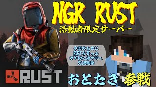 NGRRUST  雑談メインでウマで冒険！ 4  ototaki0622 [upl. by Leakim826]