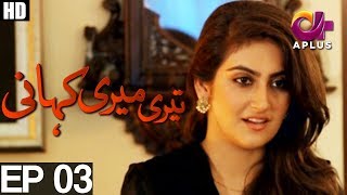 Teri Meri Kahani  EP 3  Aplus  Agha Ali Hiba Qadir Fahad Rehmani  C8A1 [upl. by Tillford]