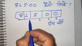 ₹81500 शब्दों में कैसे लिखते हैं  81500 Kaise likhate hai  81500 number Spelling Hindi English [upl. by Lyrradal]