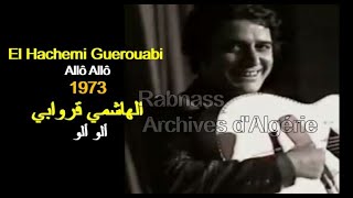 ALGÉRIE  EL HACHEMI GUEROUABI  Allô Allô 1973 الجزائر  الهاشمي قروابي  ألو ألو [upl. by Ellennad775]