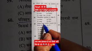 RRB ALP EXAMRpf constableup police constableBihar police important questions shots like share [upl. by Yadrahs]