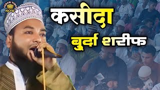 Qasida Burda Shareef  Maula Ya Salli Wasallim  Beautiful Voice  Indian Naat [upl. by Oric40]