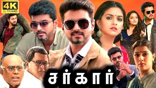 Sarkar Full Movie In Tamil  Vijay Keerthy Suresh Tulasi Radha Ravi Prem  360p Facts amp Review [upl. by Etteluap569]