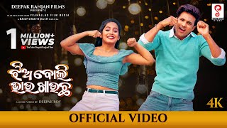 Jhia Boli Bhau Khaucha  Full Video Song  Sanoj  Sonalisha Humane Sagar Aseema Panda Deepak Roy [upl. by Halonna]