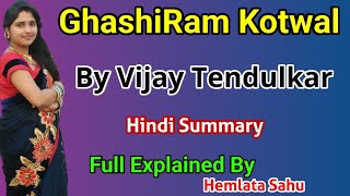 GhashiRam Kotwal Hindi Summary Full Explained by Hemlata Sahu [upl. by Egdirdle272]