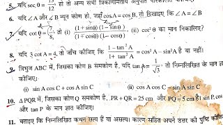 क्लास 10 त्रिकोणमिति  Class 10 Trikonmiti  Trigonometry Class 10 Chapter 8  Class 》02 Basic [upl. by Aneeras]