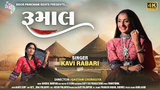 Rumal  Kavi Rabari  New Gujarati Song  Full HD Video Song [upl. by Ahsirahc]