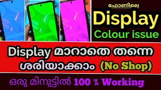 Mobile Display any Colour Fade Issue Fix എളുപ്പത്തിൽ പരിഹരിക്കാം ഷോപ്പിൽ കൊടുക്കാതെ തന്നെ [upl. by Bobina]