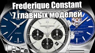 Frederique Constant  самые недооцененные швейцарские часы [upl. by Barabbas]