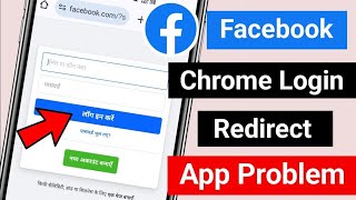 Facebook Chrome Login Open App Problem  Facebook Chrome Login Problem [upl. by Annazor671]