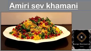 Instant Gujarati Amiri Sev Khamani Recipe  Recipe destination [upl. by Aligna]