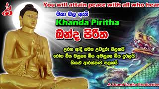 108 වරක් දේශිත ඛන්ද පිරිත Khanda Piritha [upl. by Eimar676]