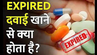 expired medicine खाने से क्या होता है MrMsFact611 [upl. by Yrelav53]