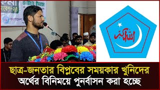 সমাজকে ফের ফ্যাসিবাদের দিকে টানছে একটা শ্রেণি শিবির সেক্রেটারি  Shibir Secretary  Sonali News [upl. by Netneuq]