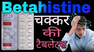 Betahistine Hydrochloride Tablets IP 16 mg Uses in Hindi [upl. by Tabbi]