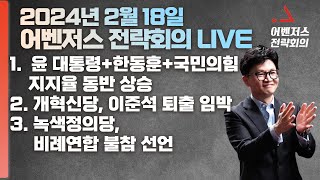 2월 18일 실시간 스트리밍  이현종 서정욱 진행 [upl. by Nagle]