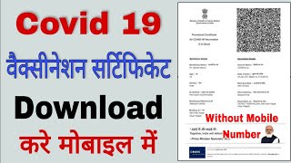 how to download Covid Vaccination certificate in india 2024  Download Corona Vaccine Certificate [upl. by Buttaro864]