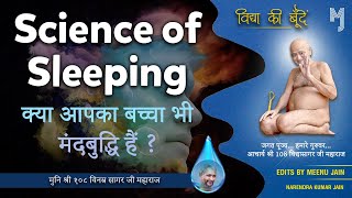 Science of sleeping  How sleep effects our mind  सोने का विज्ञान  sleep students [upl. by Tila]